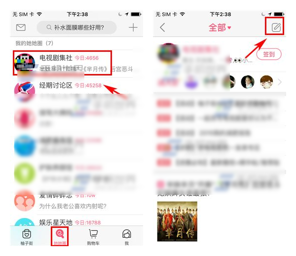 柚子街app怎么发表话题?柚子街发表话题的方法