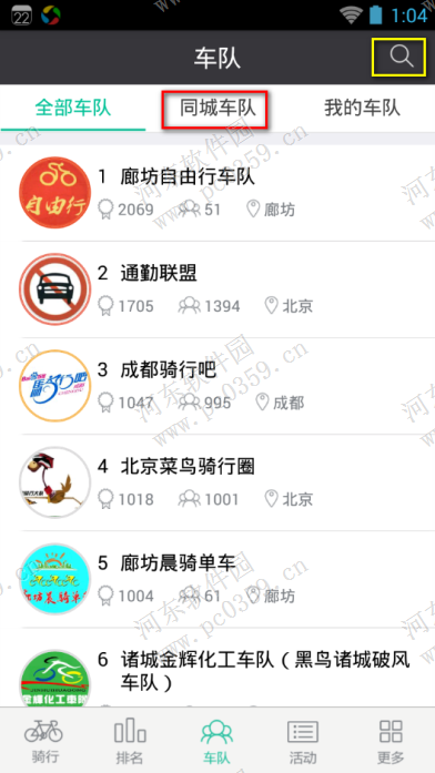 黑鸟单车怎么加入车队？黑鸟单车加入车队的方法