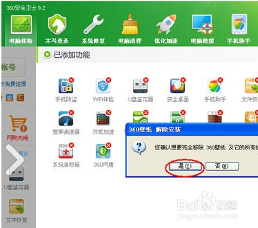 360壁纸如何卸载？卸载360壁纸的操作方法