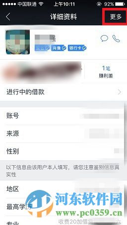 借贷宝如何删除好友？借贷宝删除好友的方法