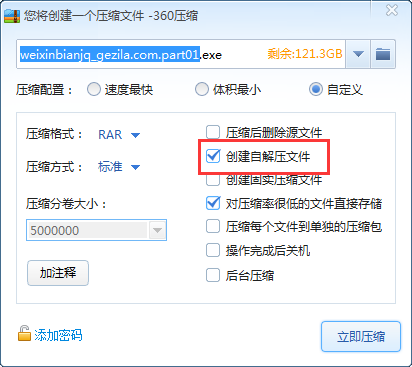 360压缩软件出现分卷包错误如何解决？正确使用360压缩软件分卷压缩的方法