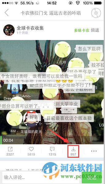 echo回声如何下载缓存音乐？echo回声下载音乐的方法