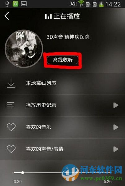 echo回声如何下载缓存音乐？echo回声下载音乐的方法