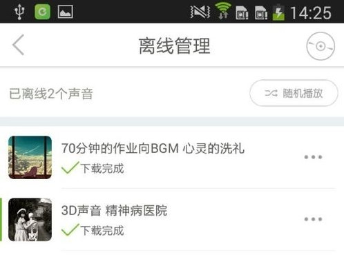 echo回声如何下载缓存音乐？echo回声下载音乐的方法