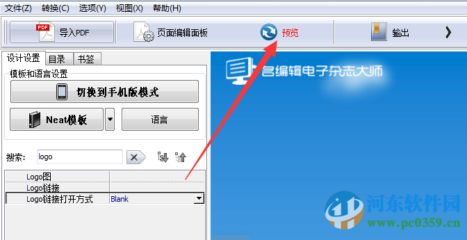 名编辑电子杂志如何去除水印