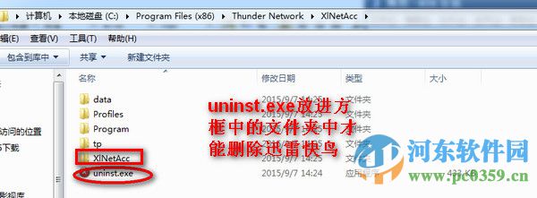 迅雷快鸟卸载不了怎么办?解决迅雷快鸟无法卸载的方法
