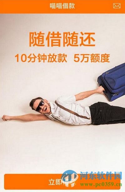 喵喵借款额度多少？申请时间多久？