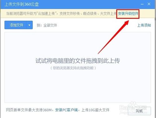 360云盘上传速度慢怎么办？解决360云盘上传速度慢的方法