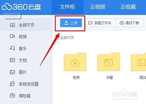 360云盘上传速度慢怎么办？解决360云盘上传速度慢的方法
