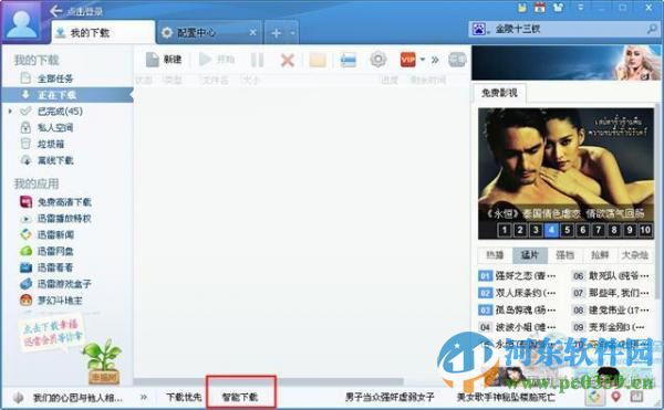 迅雷下载完成自动关机在哪设置？迅雷自动关机功能设置的图文教程