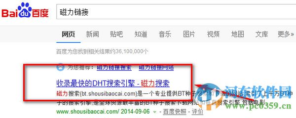 迅雷7解析下载磁力链接地址的方法