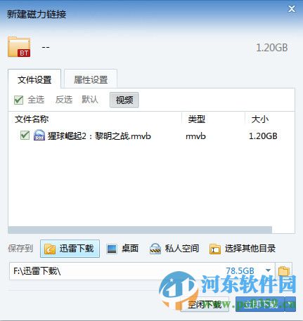 迅雷7解析下载磁力链接地址的方法