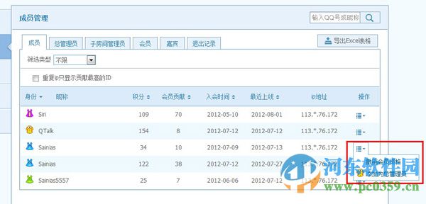 如何管理qt语音成员？qt语音成员管理功能详解