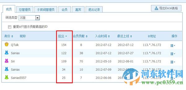 如何管理qt语音成员？qt语音成员管理功能详解