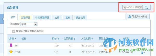 如何管理qt语音成员？qt语音成员管理功能详解
