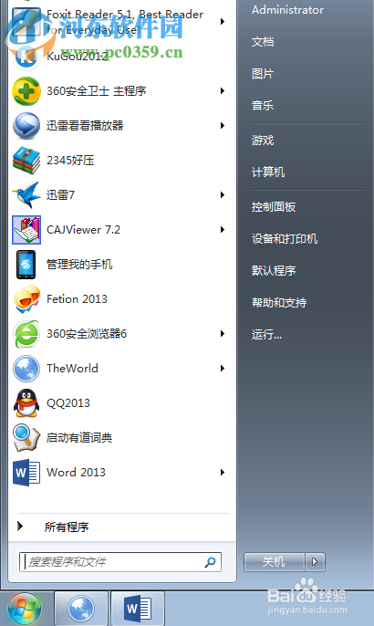 关闭office 2013 上载中心功能的操作方法