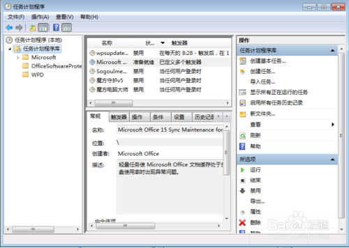 关闭office 2013 上载中心功能的操作方法