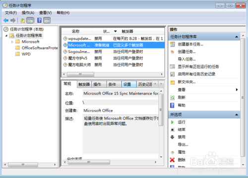 关闭office 2013 上载中心功能的操作方法