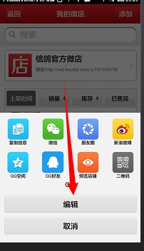 修改微店店铺名称的方法