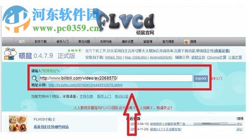 bilibili视频下载到电脑的方法