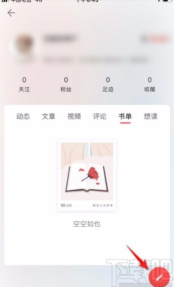 当当app创建书单的方法