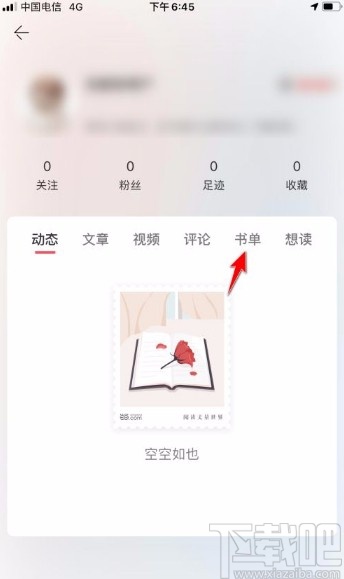 当当app创建书单的方法
