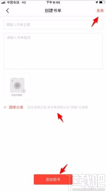 当当app创建书单的方法