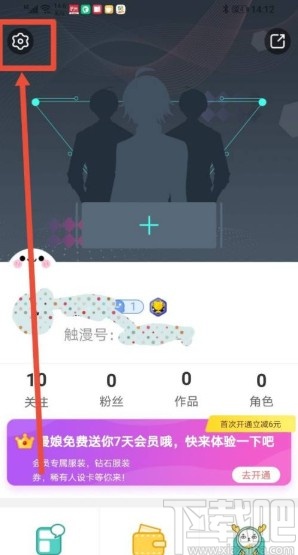 触漫app关闭直播通知的方法