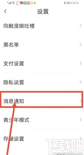 触漫app关闭直播通知的方法