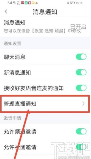 触漫app关闭直播通知的方法