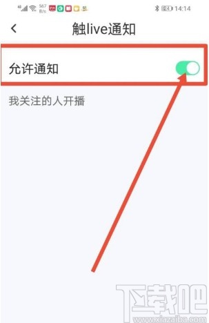 触漫app关闭直播通知的方法