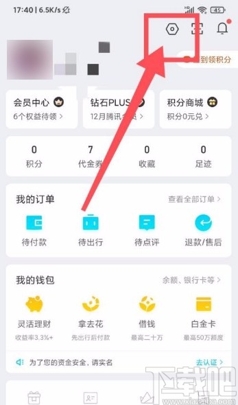 去哪儿旅行app开启个性化推荐的方法