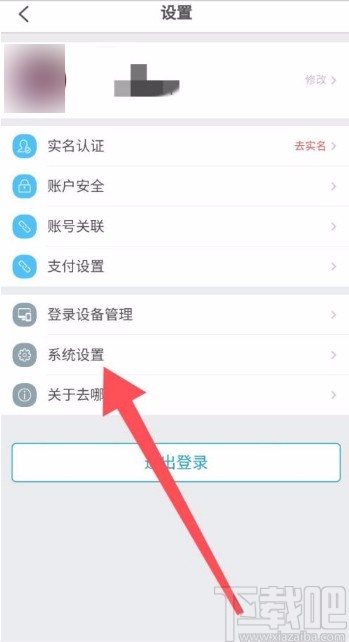 去哪儿旅行app开启个性化推荐的方法