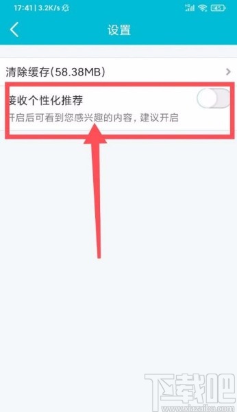 去哪儿旅行app开启个性化推荐的方法
