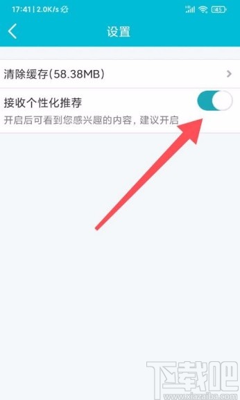 去哪儿旅行app开启个性化推荐的方法