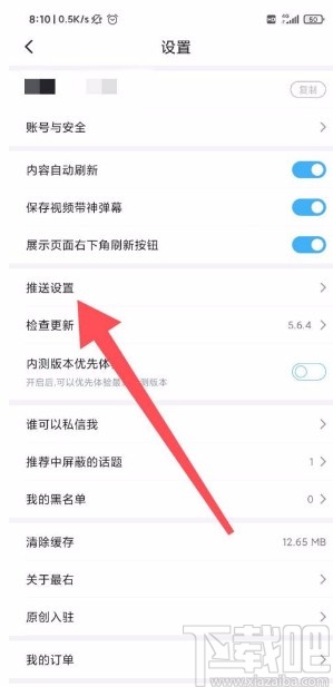 最右app开启私信通知的方法