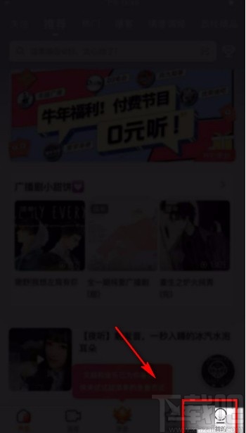 荔枝app开启新消息通知功能的方法