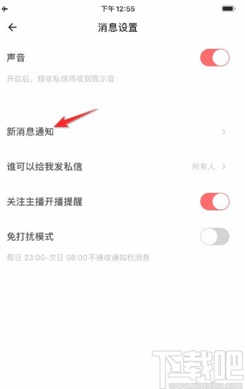 荔枝app开启新消息通知功能的方法