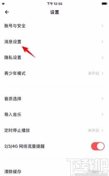 荔枝app开启新消息通知功能的方法