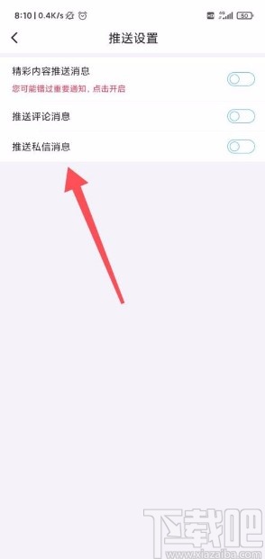 最右app开启私信通知的方法
