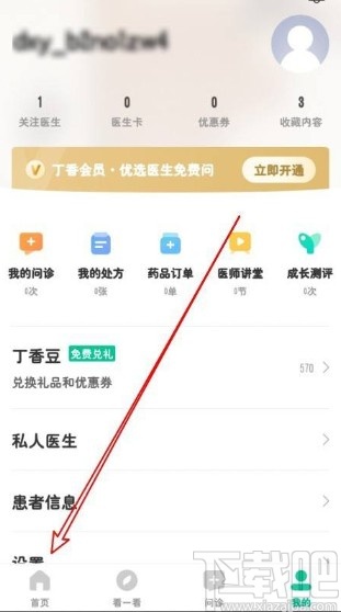 丁香医生app关闭消息通知功能的方法