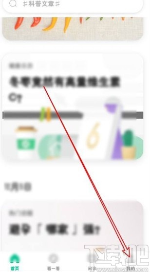 丁香医生app关闭消息通知功能的方法
