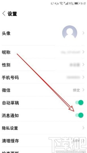 丁香医生app关闭消息通知功能的方法