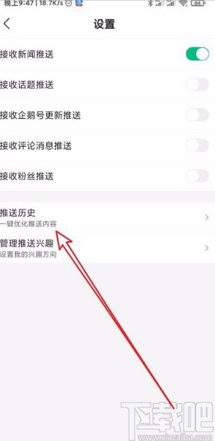 腾讯新闻app修改推送兴趣的方法