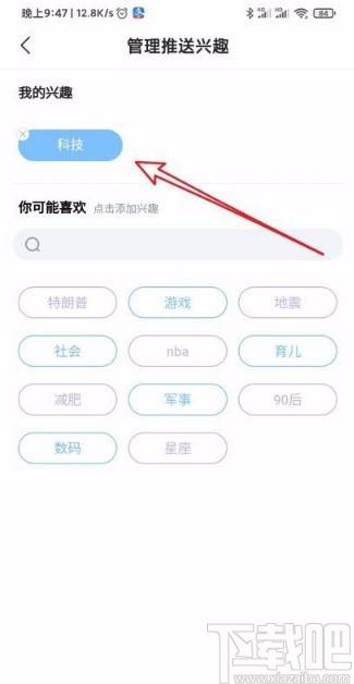 腾讯新闻app修改推送兴趣的方法