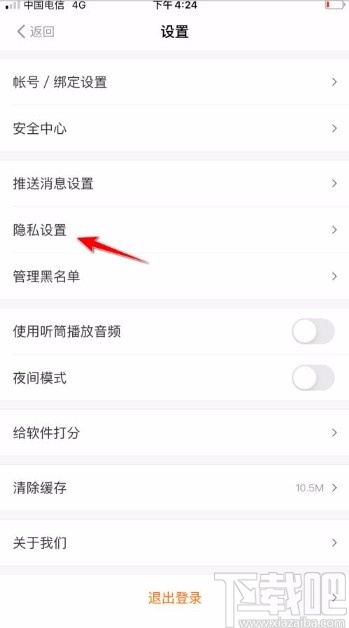 得到app设置不让他人查看我的勋章的方法