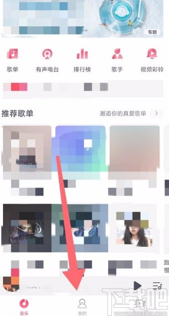 咪咕音乐app开启专属推荐的方法