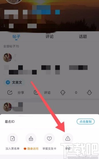 最右app举报用户的方法