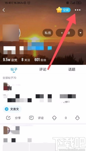最右app举报用户的方法