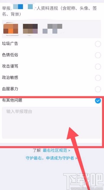 最右app举报用户的方法